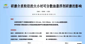 銀農科技攜論文亮相全國生物顆粒學術研討會