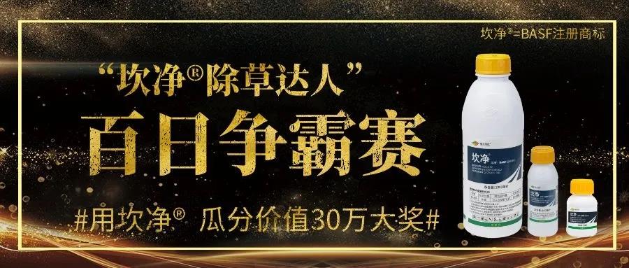 銀農科技“坎凈?除草達人”百日爭霸賽火爆開啟，價值30萬獎品等你瓜分！